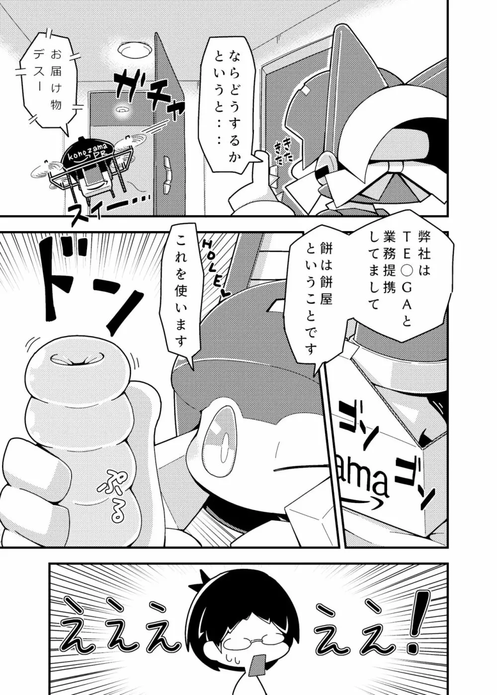 Robocco Delivery - page18