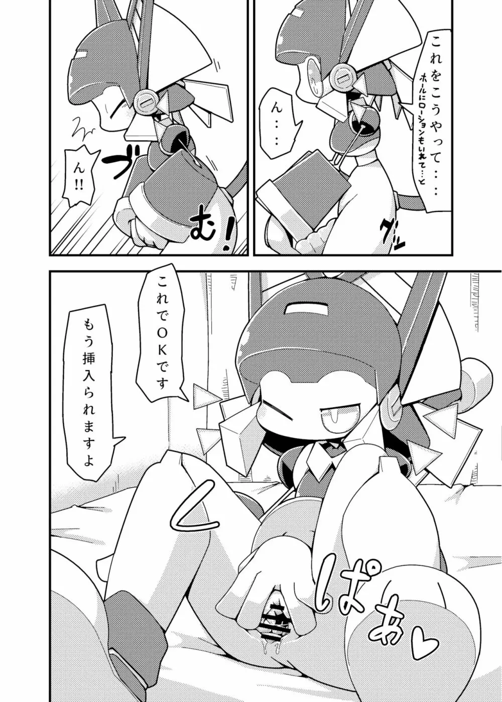 Robocco Delivery - page19