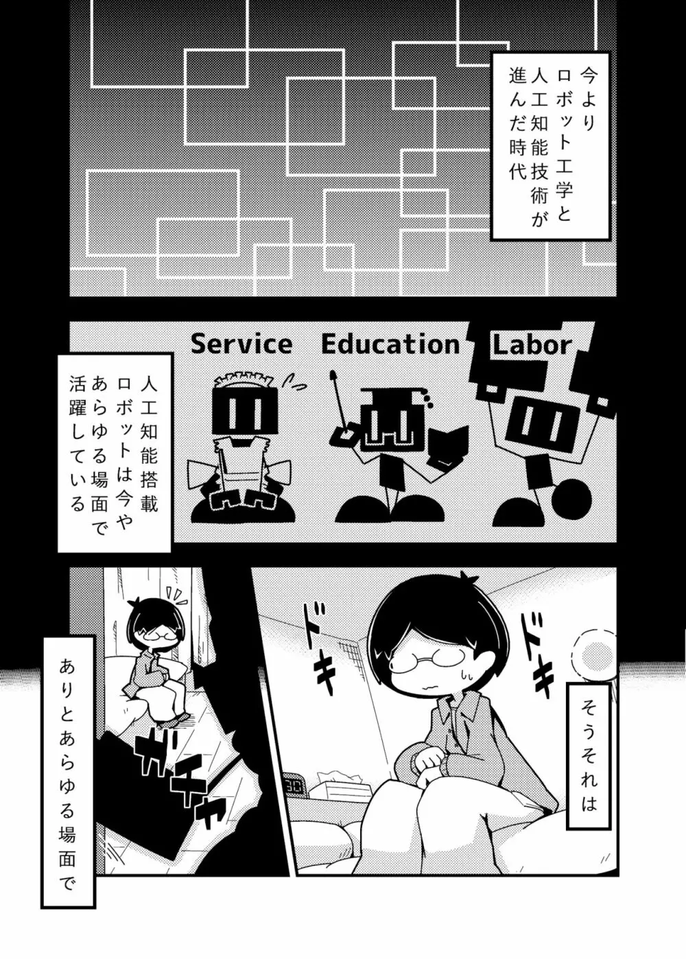 Robocco Delivery - page2