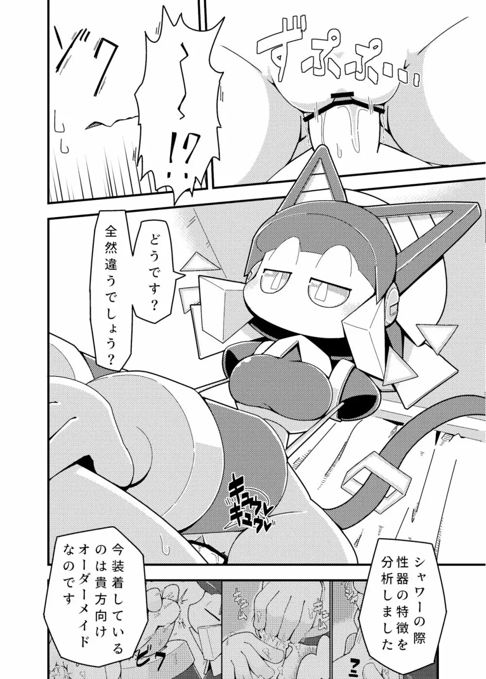Robocco Delivery - page21