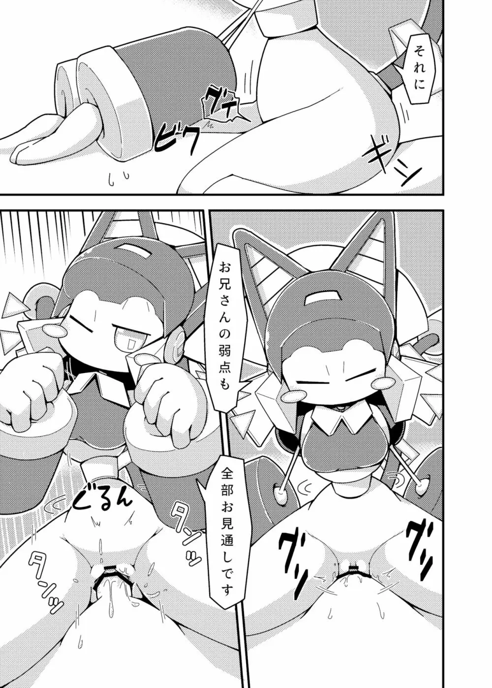 Robocco Delivery - page22