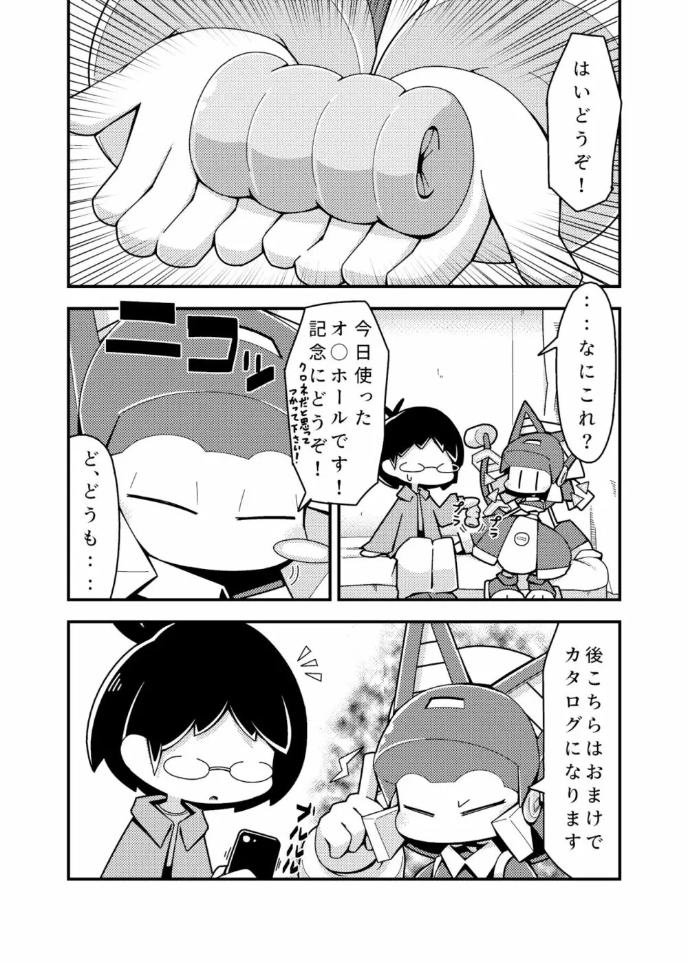 Robocco Delivery - page27
