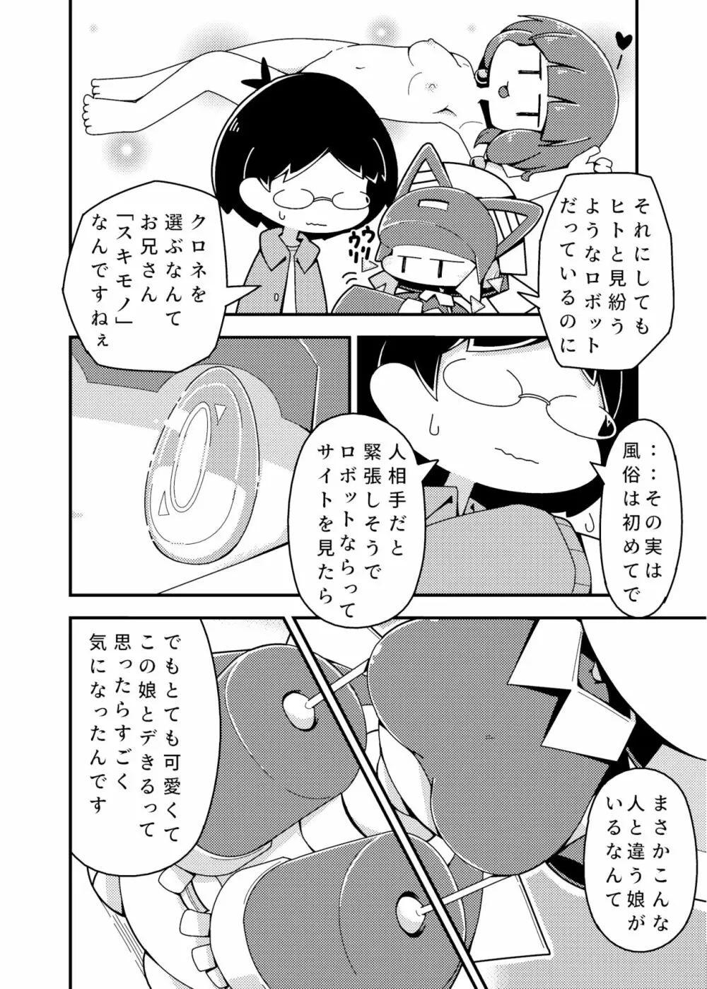Robocco Delivery - page5
