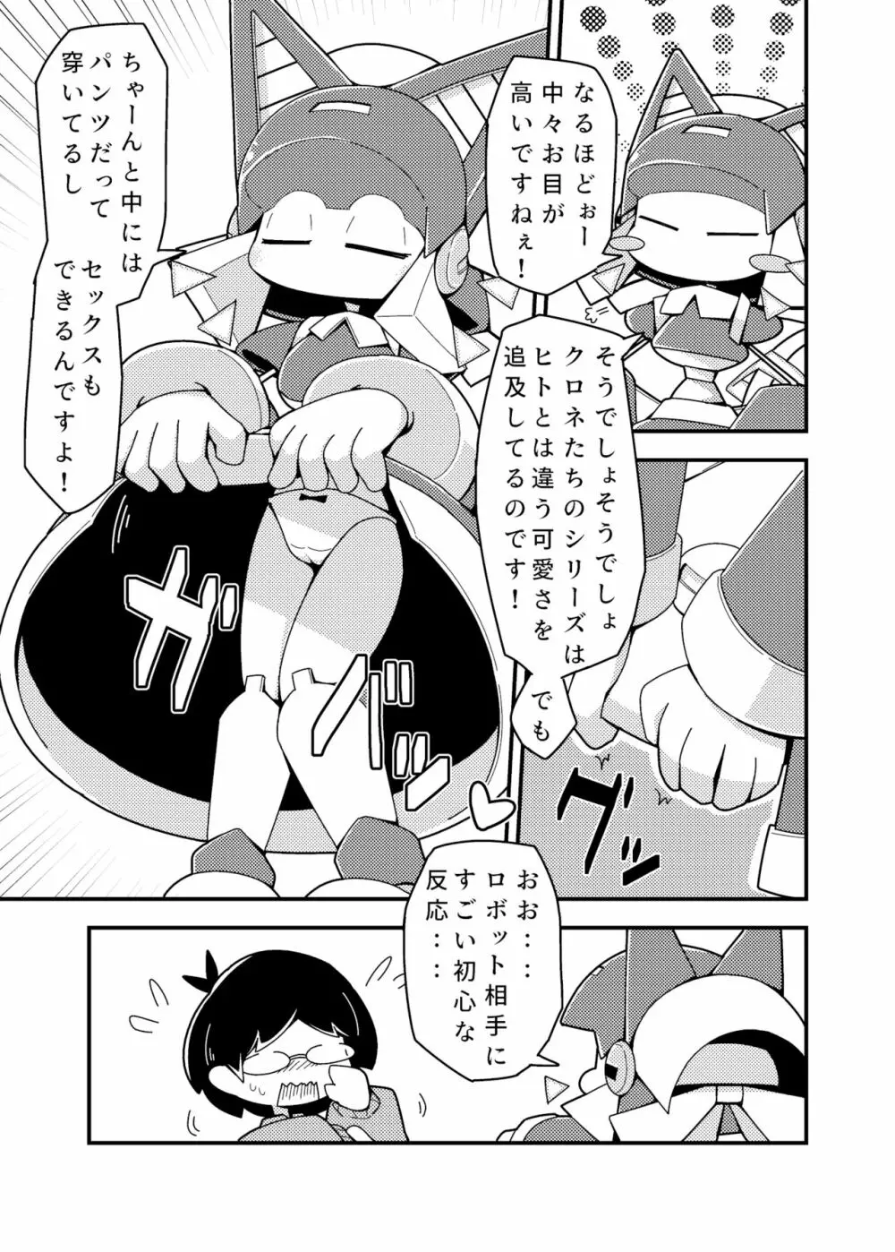 Robocco Delivery - page6