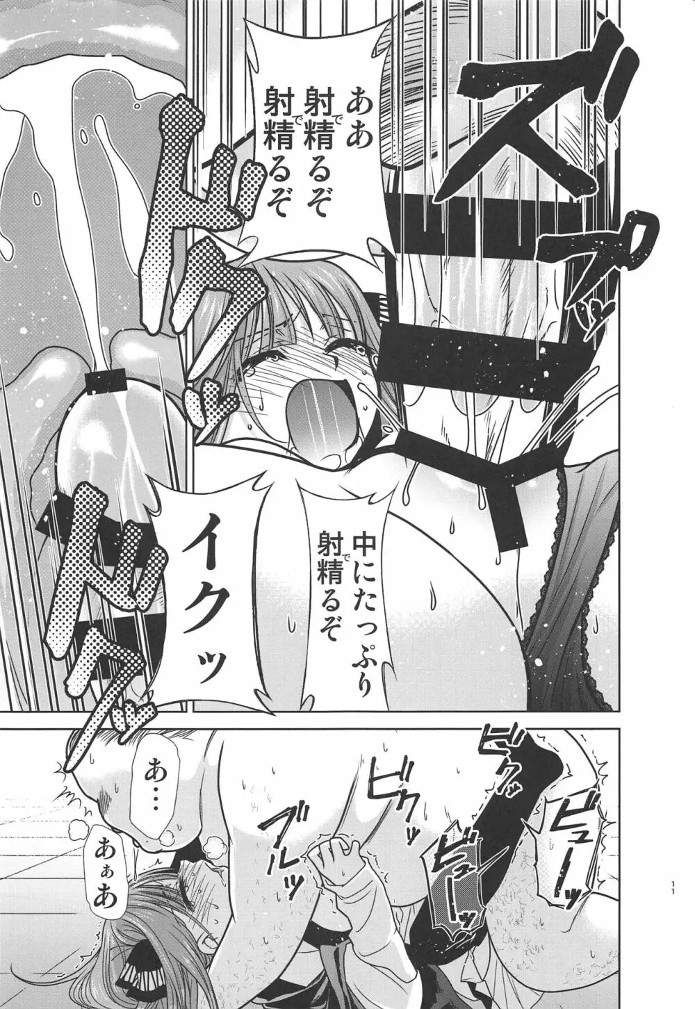 五等分の性奴隷∬ - page10