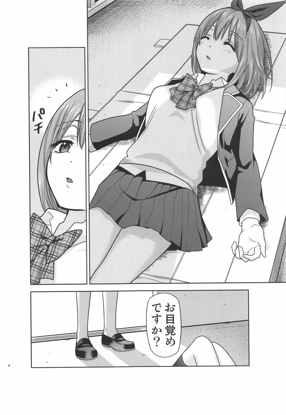 五等分の性奴隷∬ - page19