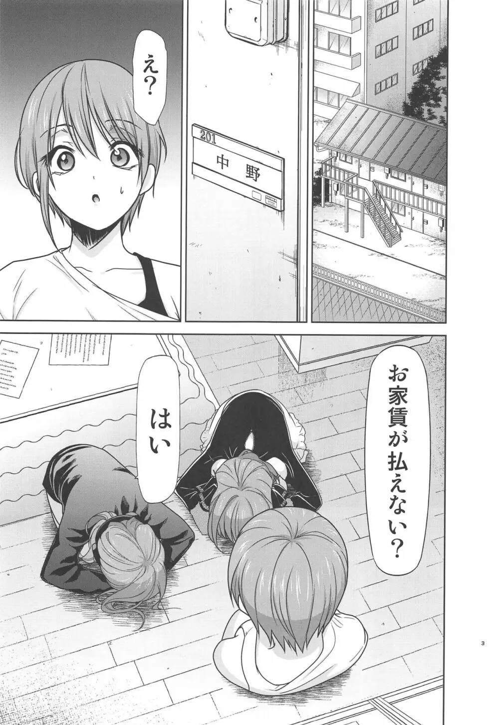 五等分の性奴隷∬ - page2
