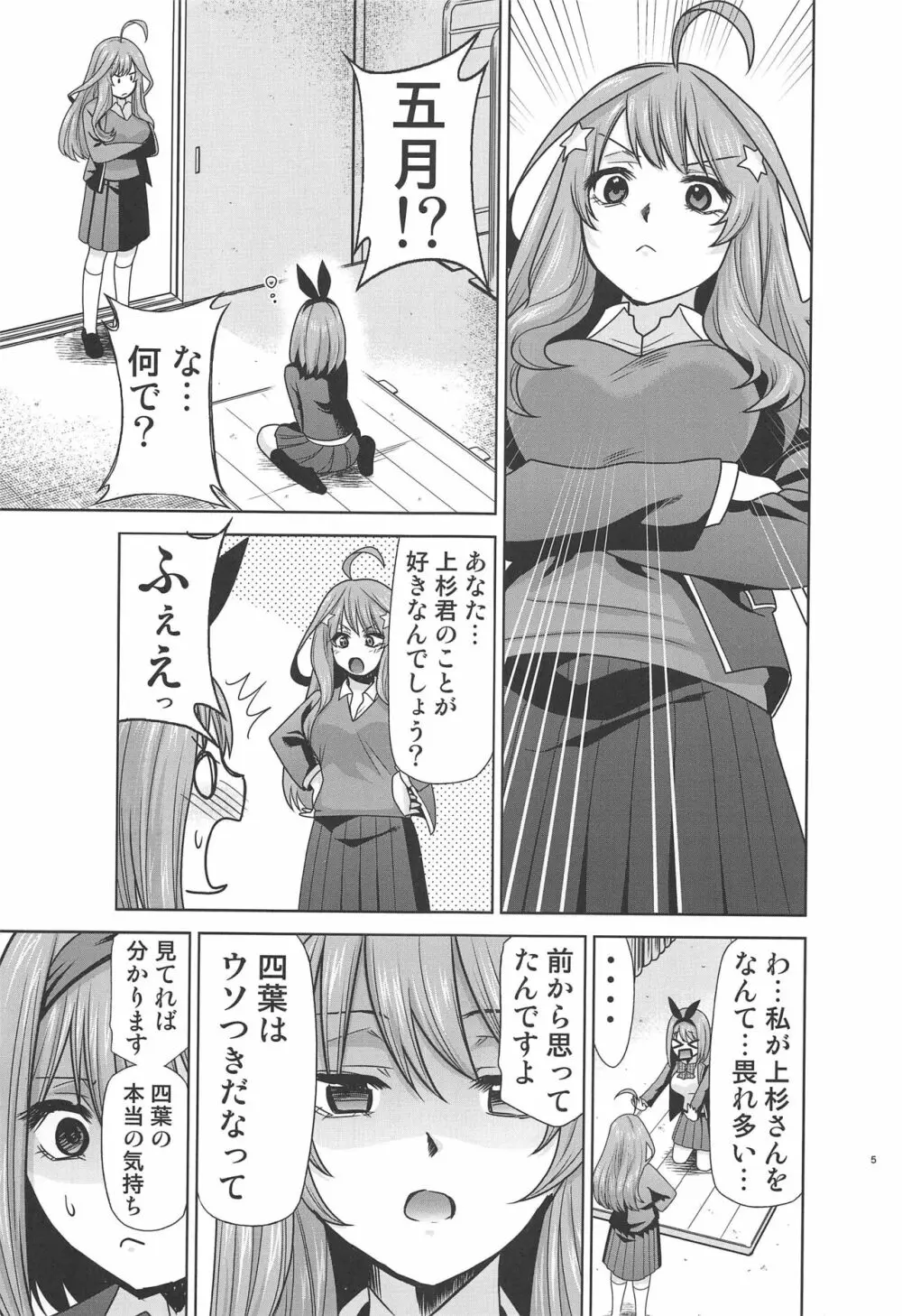 五等分の性奴隷∬ - page20