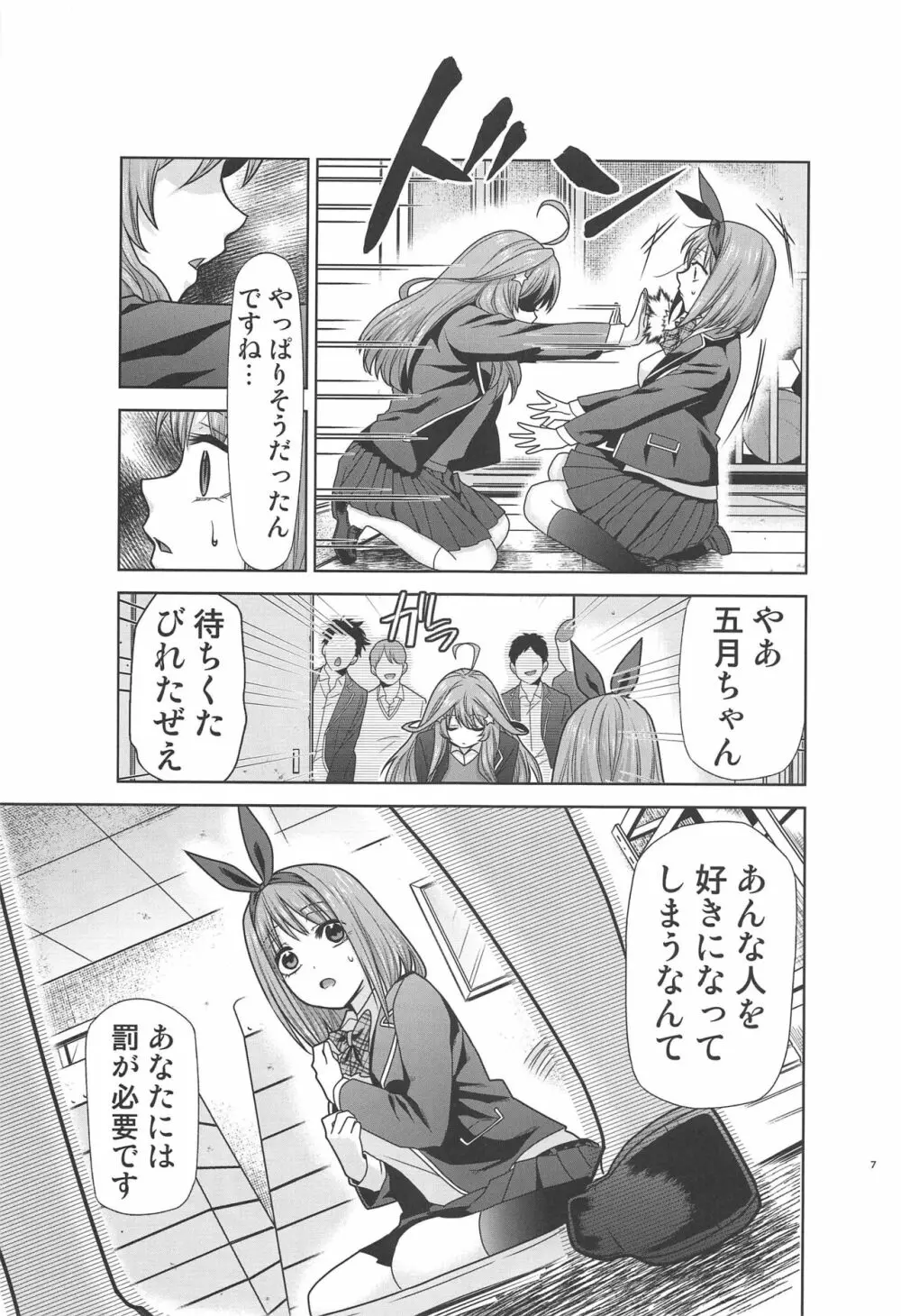 五等分の性奴隷∬ - page22