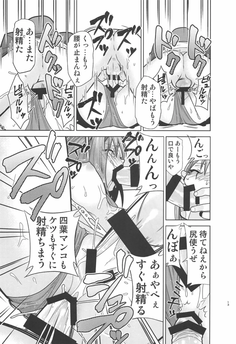 五等分の性奴隷∬ - page28