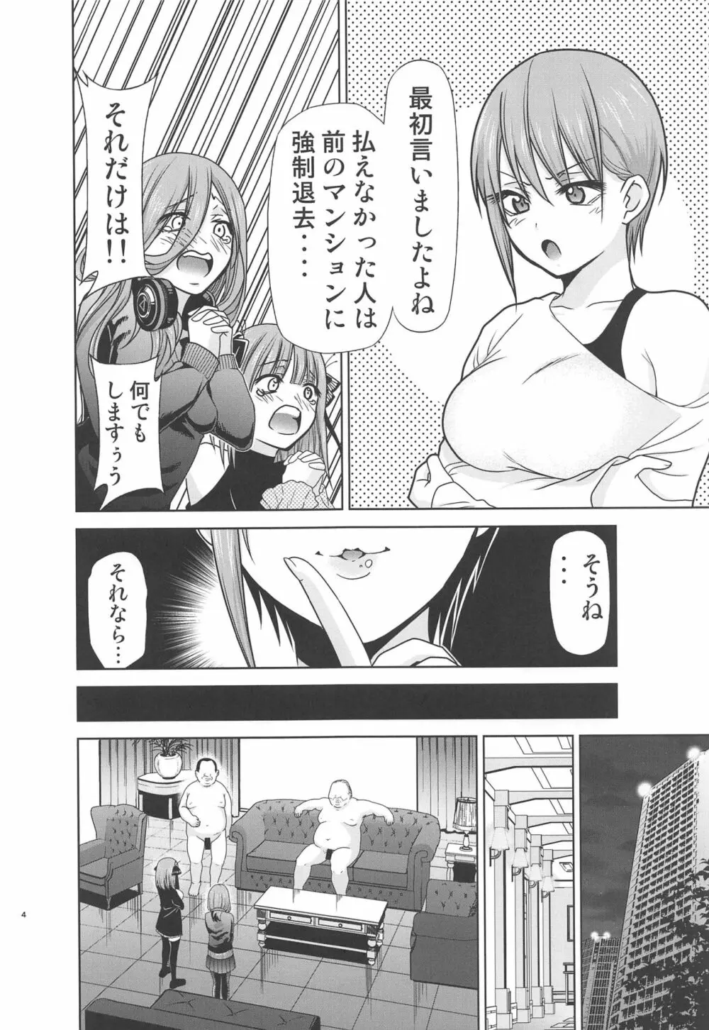 五等分の性奴隷∬ - page3