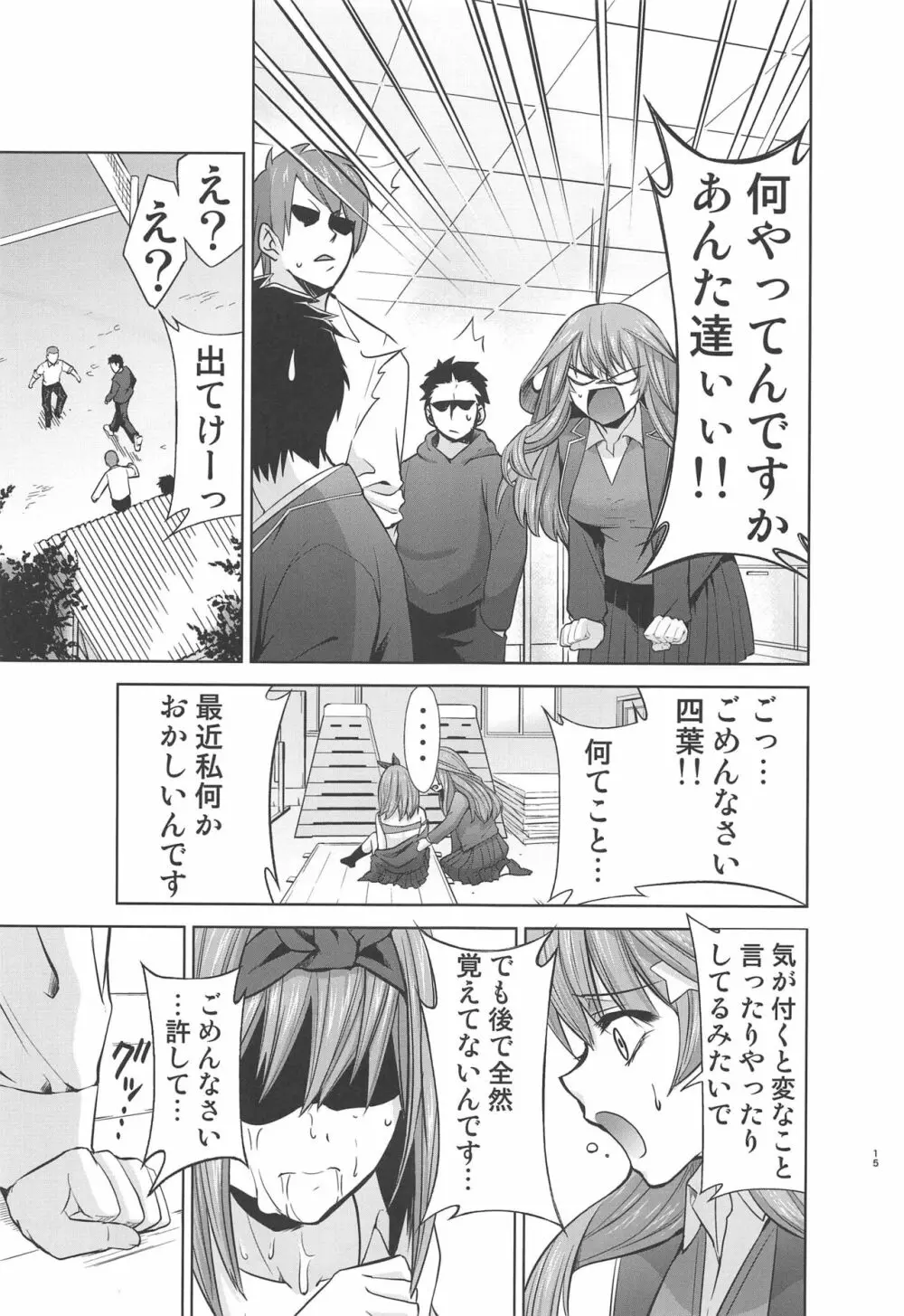 五等分の性奴隷∬ - page30