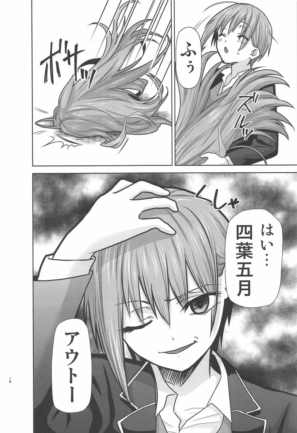 五等分の性奴隷∬ - page33