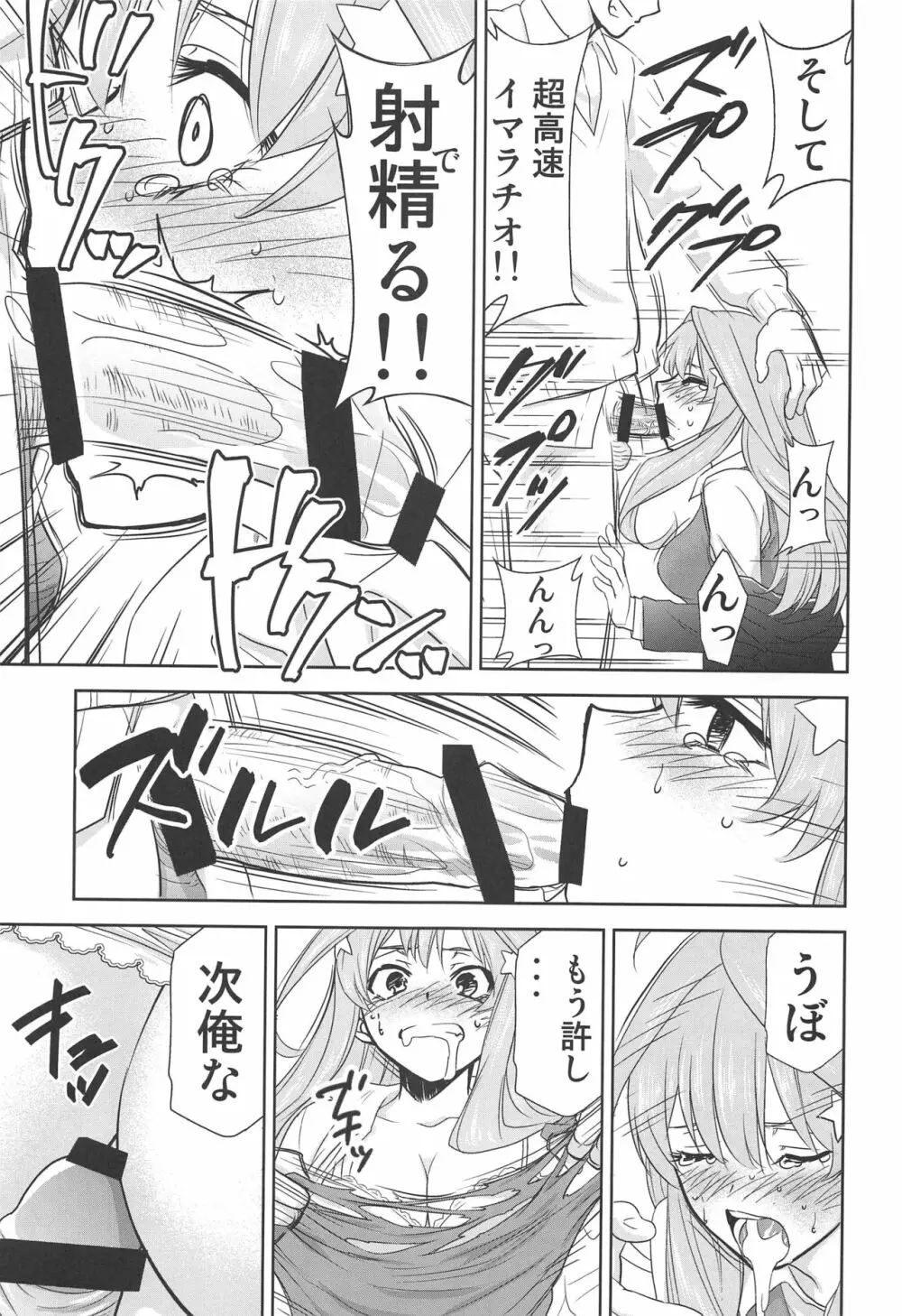 五等分の性奴隷∬ - page38