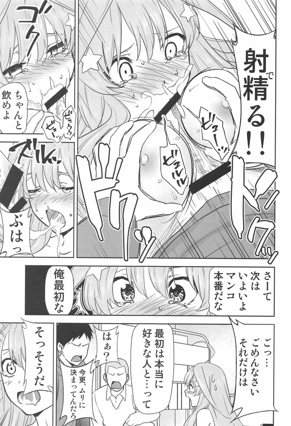 五等分の性奴隷∬ - page40