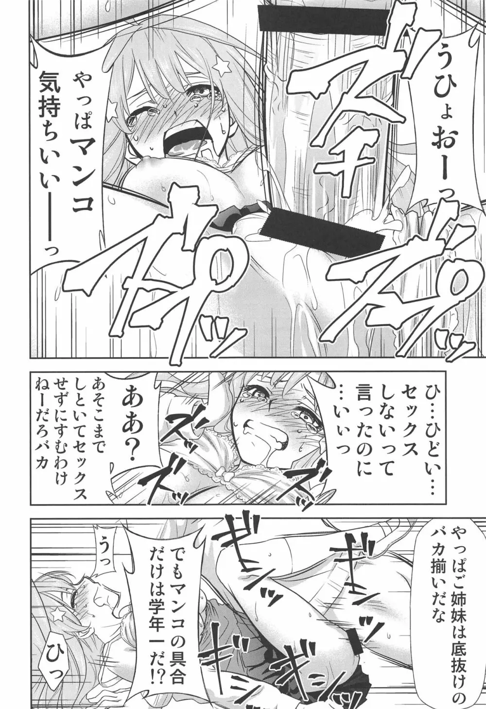 五等分の性奴隷∬ - page45