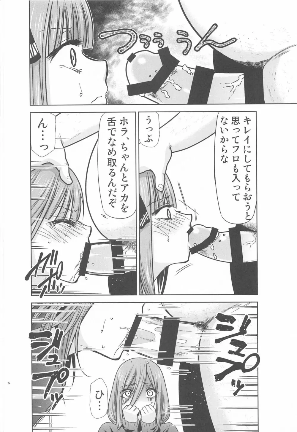 五等分の性奴隷∬ - page5