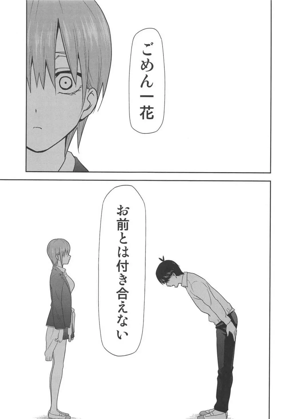 五等分の性奴隷∬ - page50