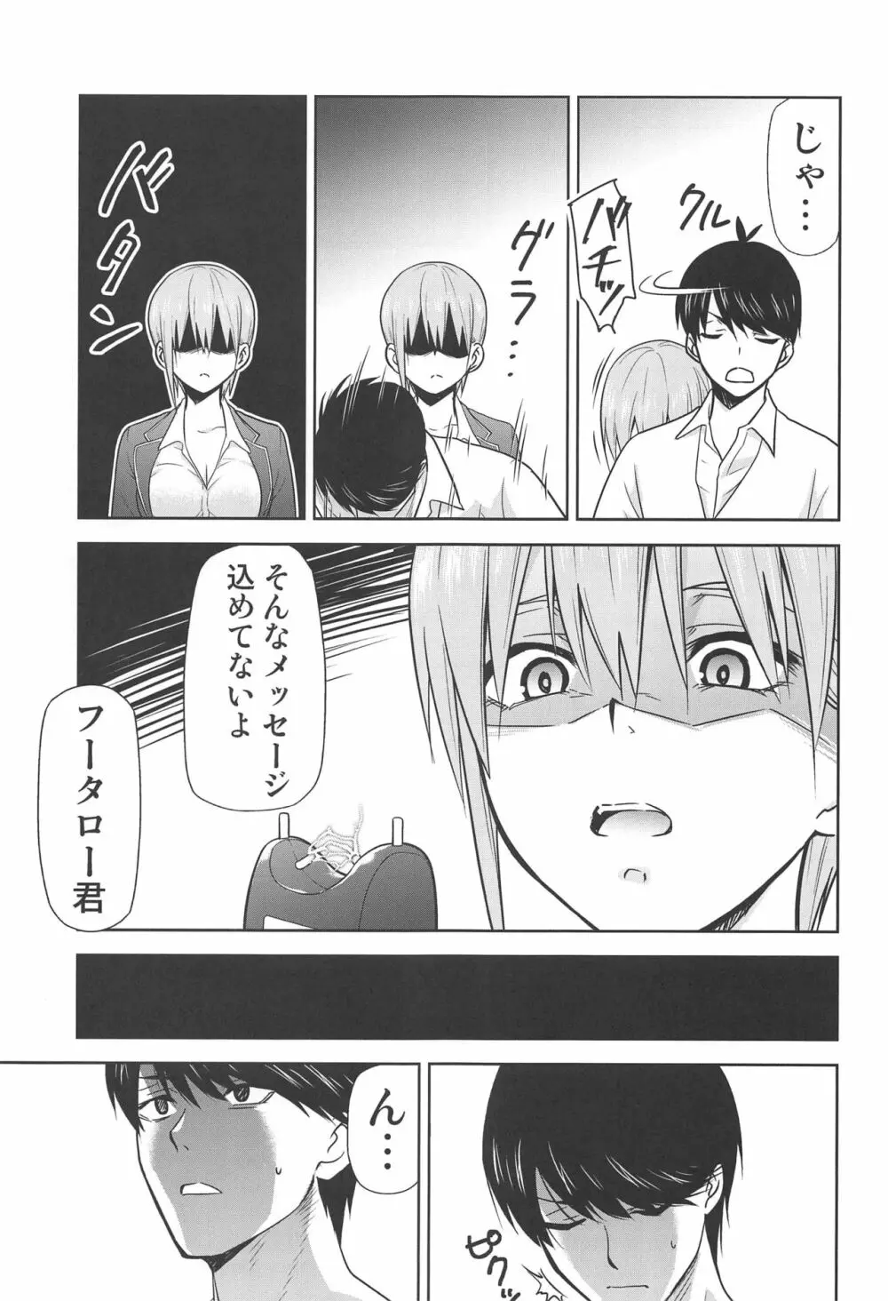 五等分の性奴隷∬ - page52