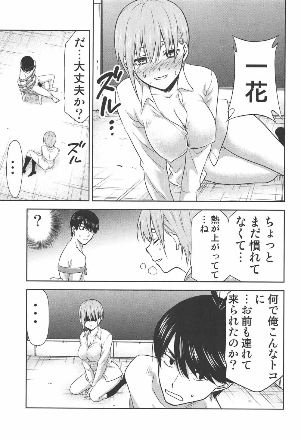 五等分の性奴隷∬ - page54