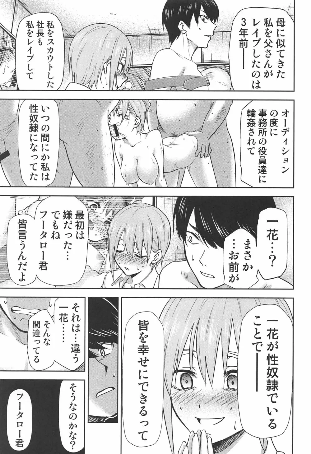 五等分の性奴隷∬ - page56