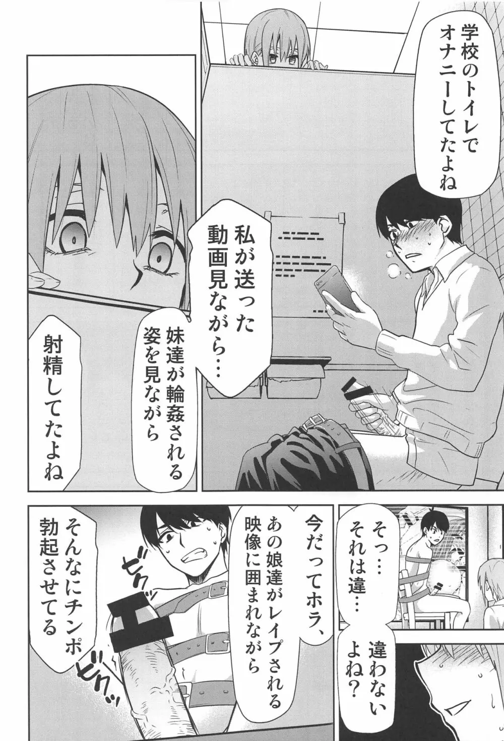 五等分の性奴隷∬ - page57
