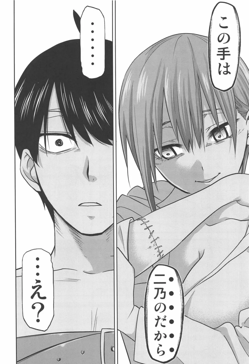 五等分の性奴隷∬ - page63