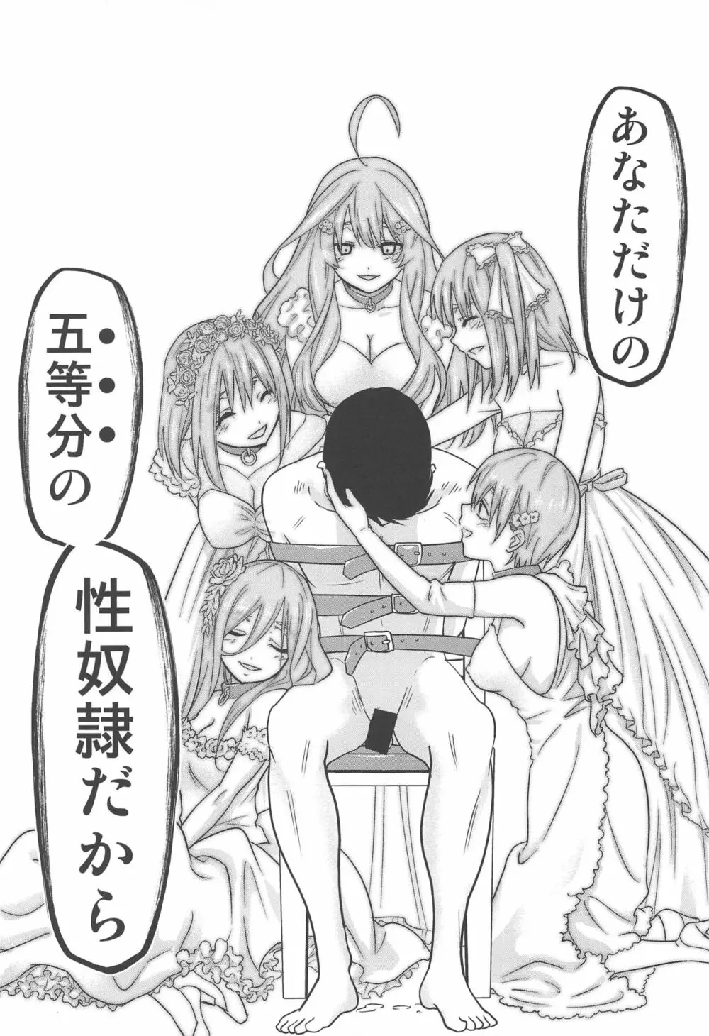 五等分の性奴隷∬ - page65