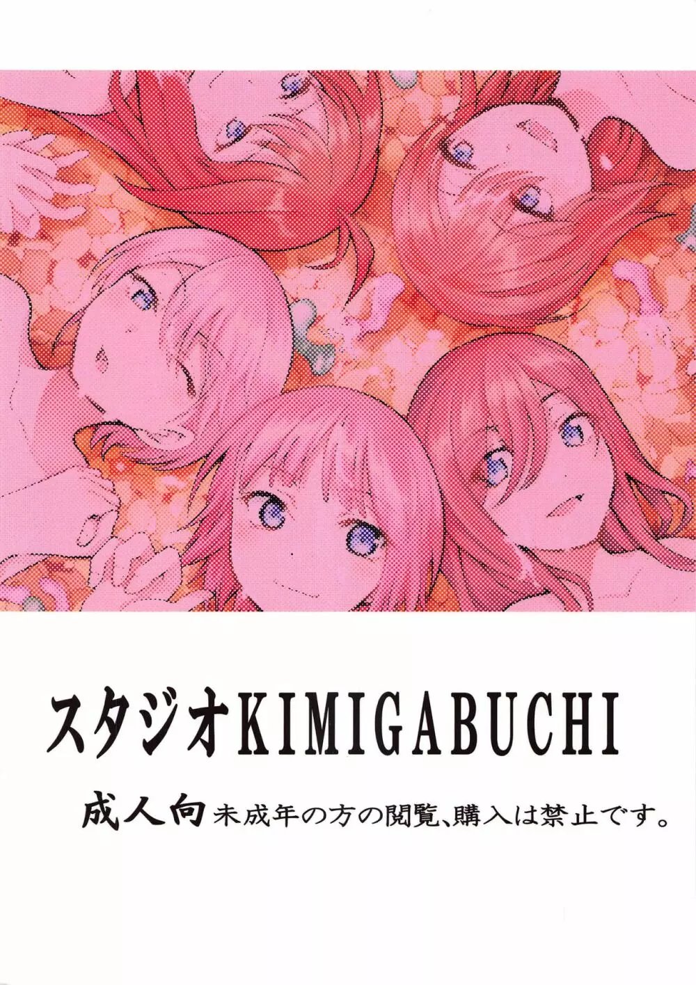 五等分の性奴隷∬ - page70