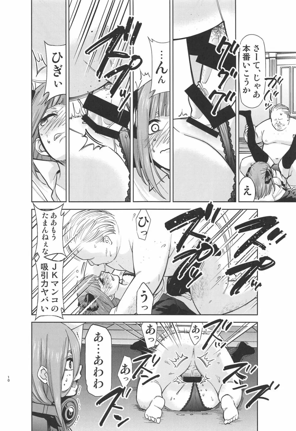 五等分の性奴隷∬ - page9