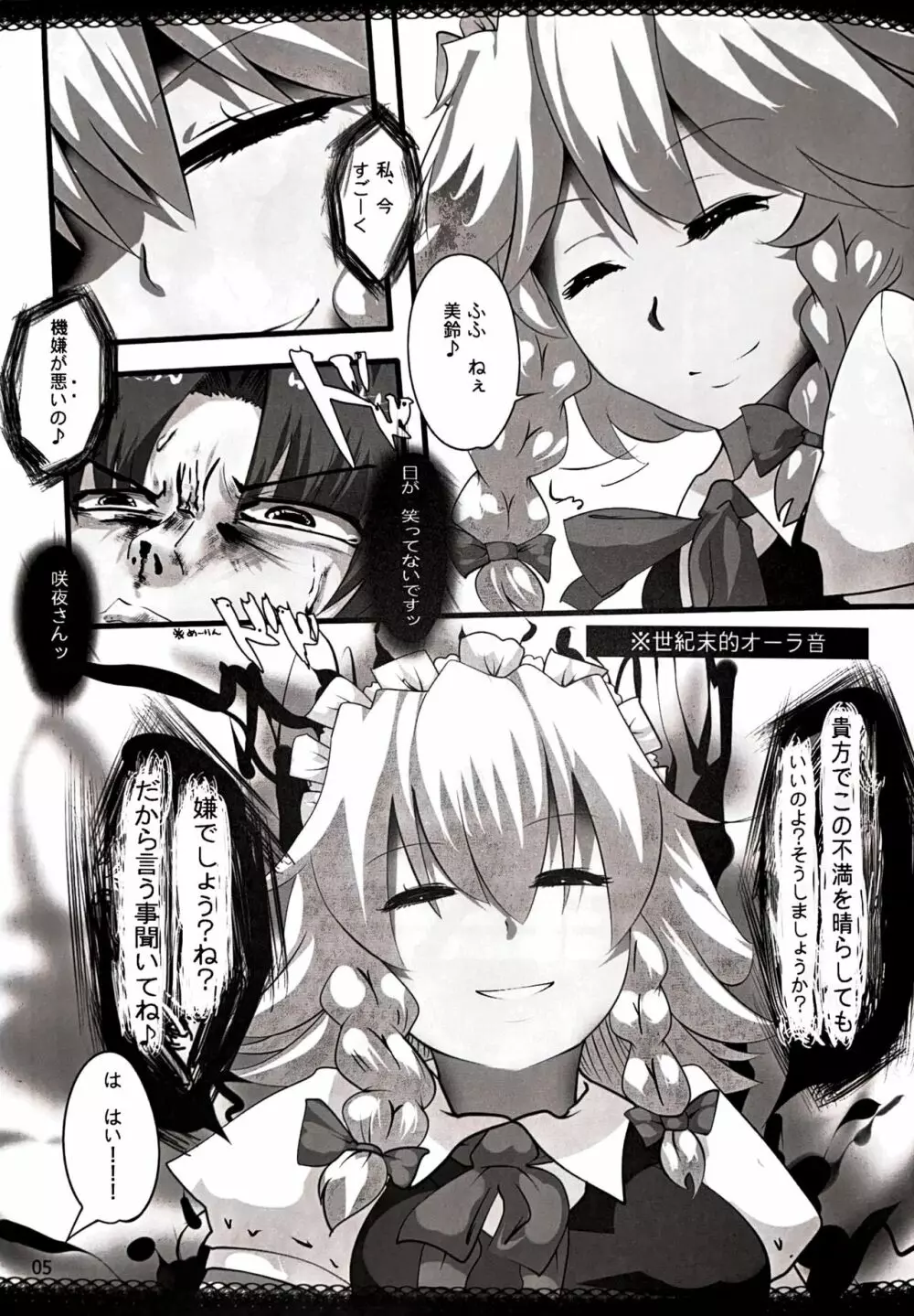東方デレビッチ5 - page4