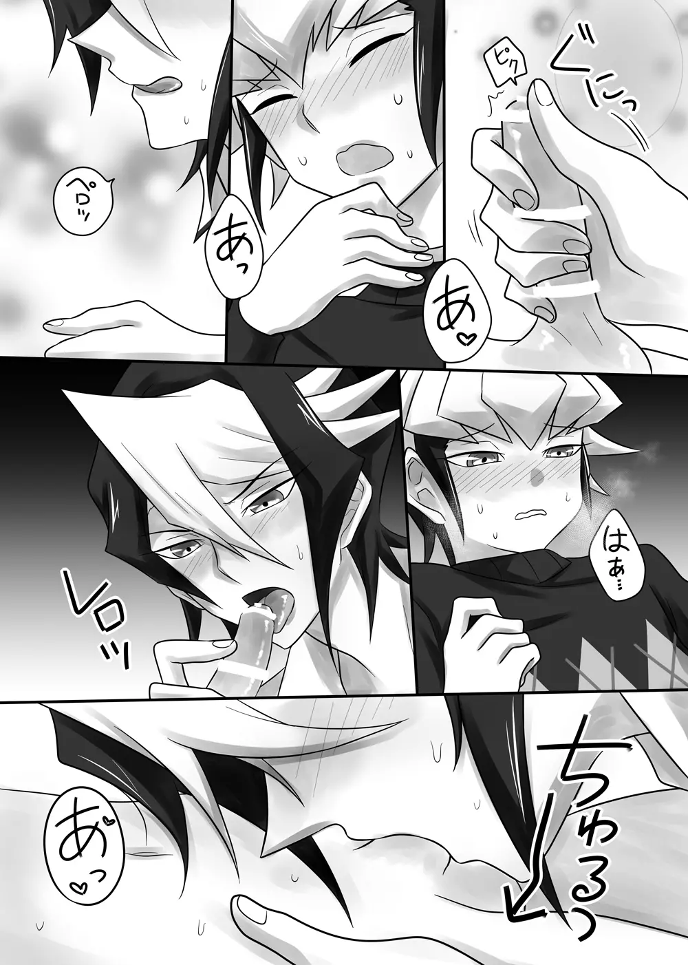 世界一かわいい弟 - page10