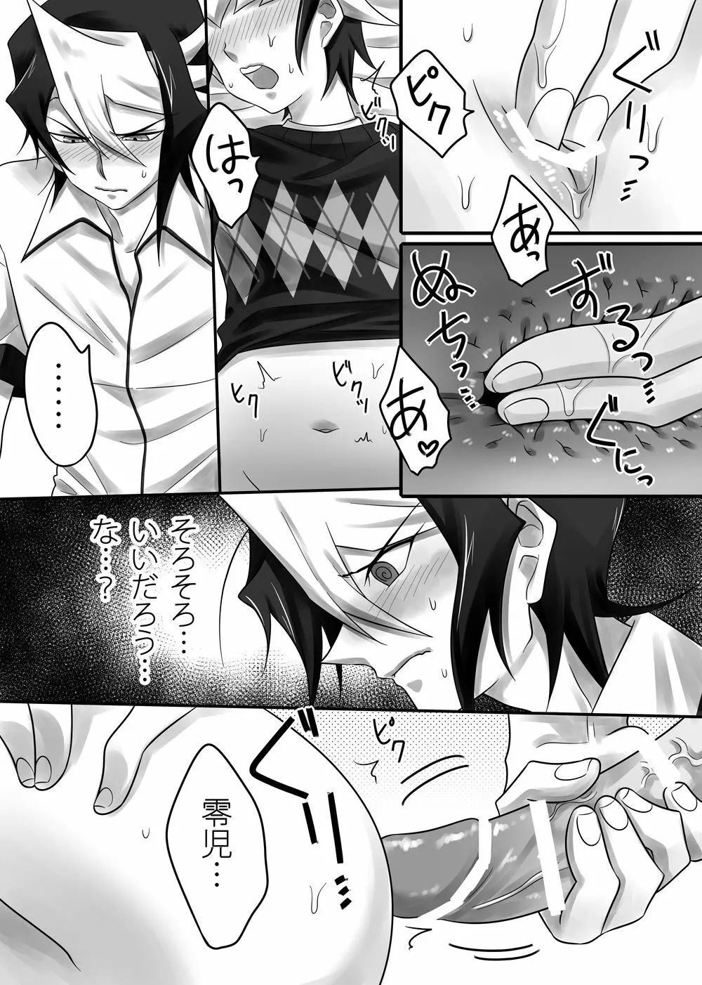 世界一かわいい弟 - page12