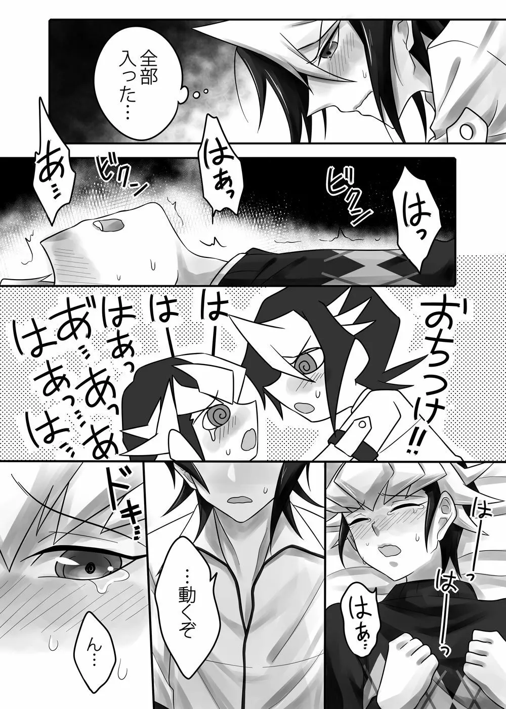 世界一かわいい弟 - page14