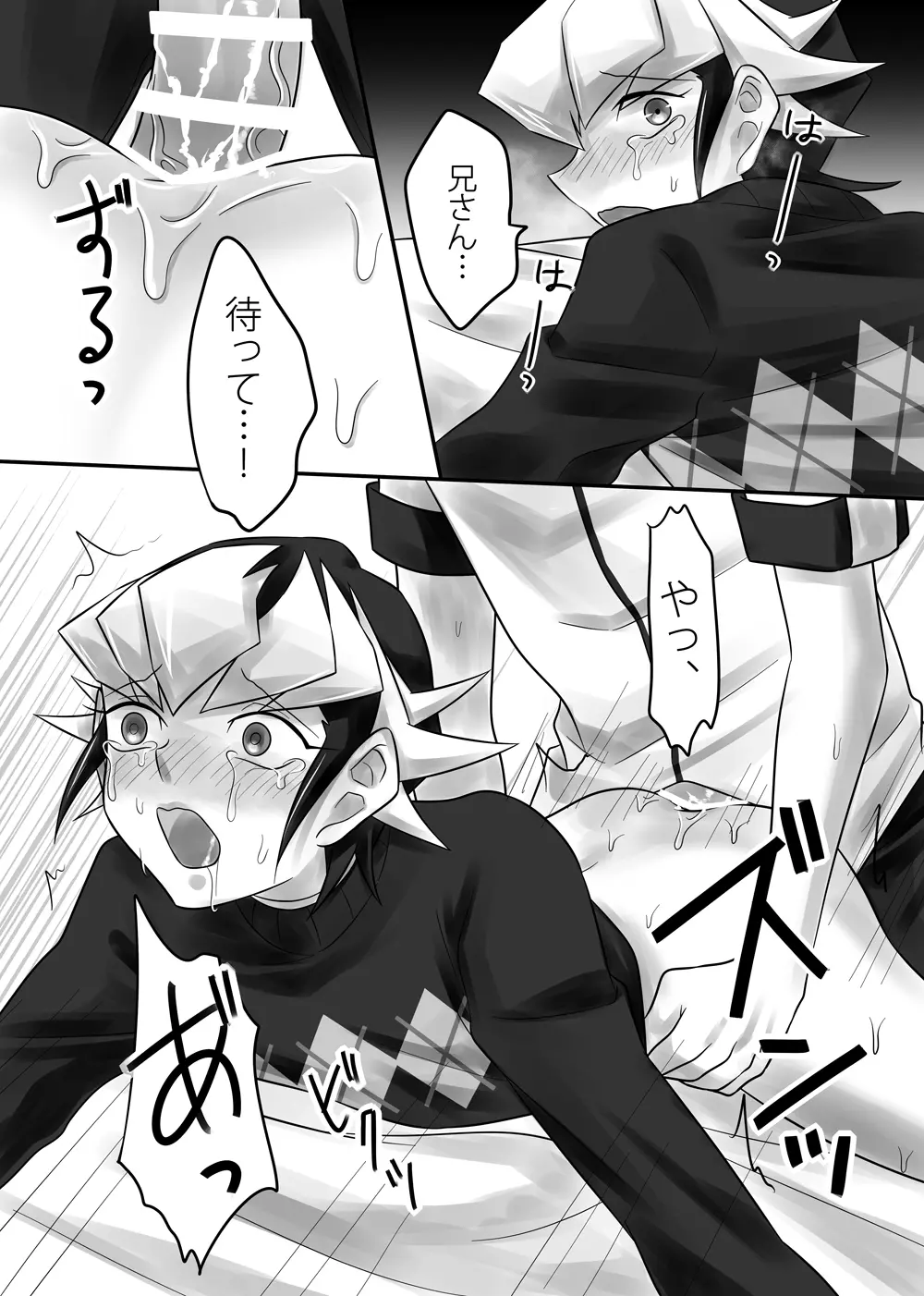 世界一かわいい弟 - page21