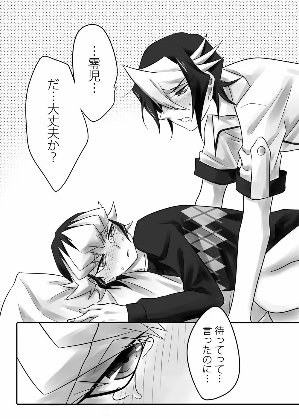 世界一かわいい弟 - page25