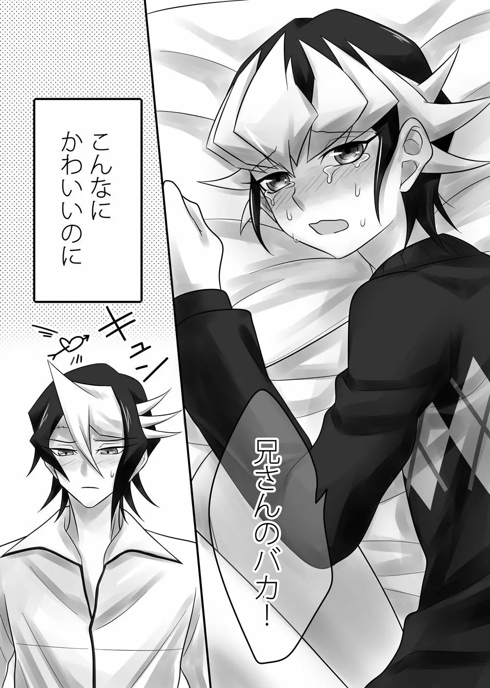 世界一かわいい弟 - page26