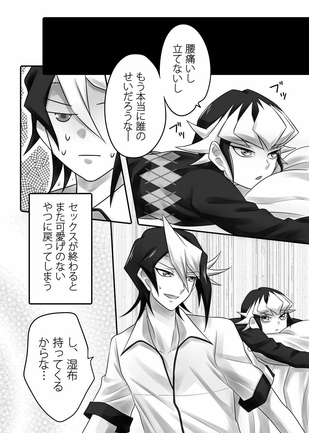 世界一かわいい弟 - page27
