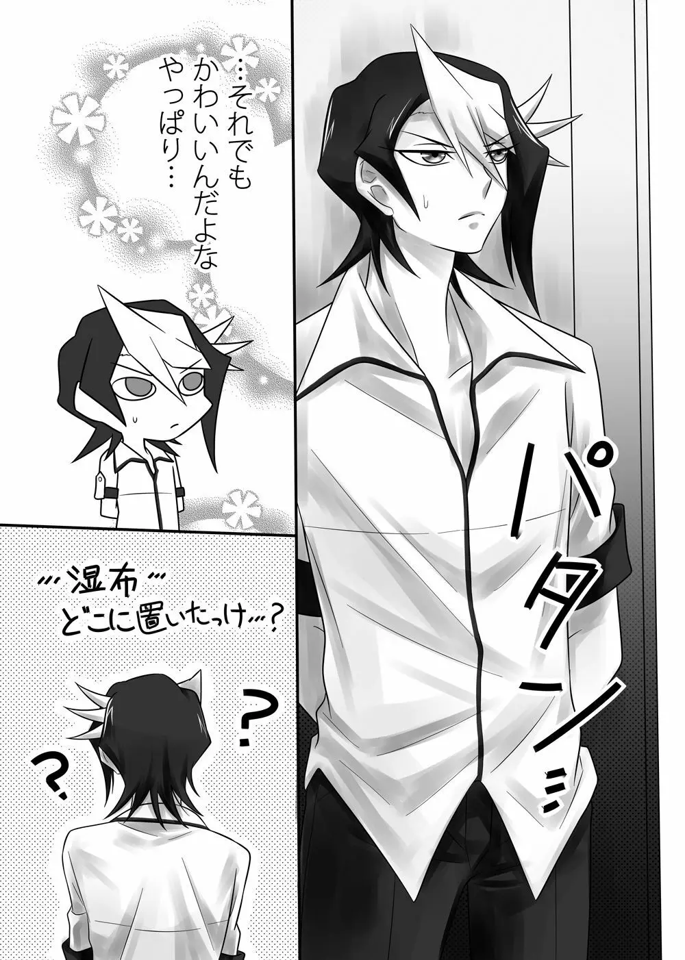 世界一かわいい弟 - page28