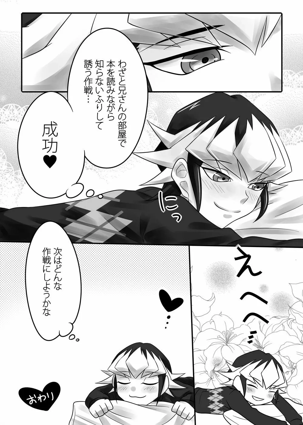 世界一かわいい弟 - page29