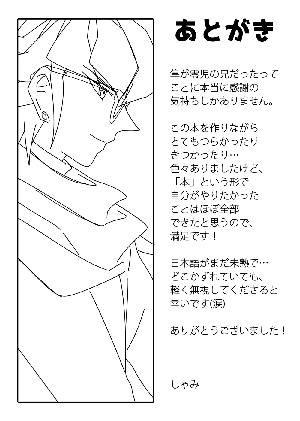 世界一かわいい弟 - page30