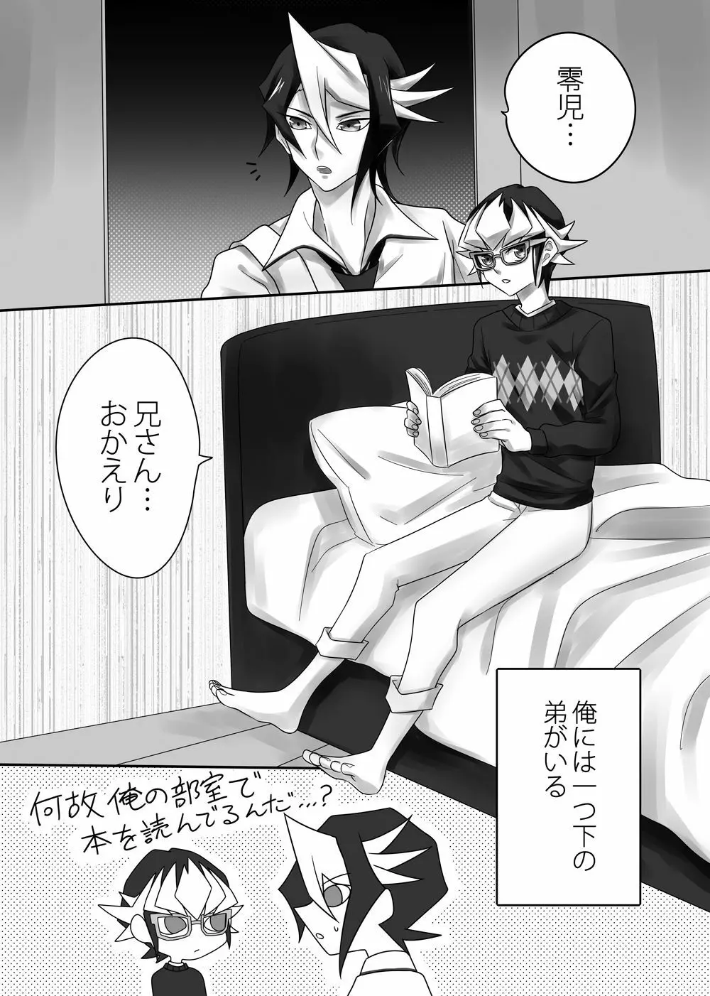 世界一かわいい弟 - page4