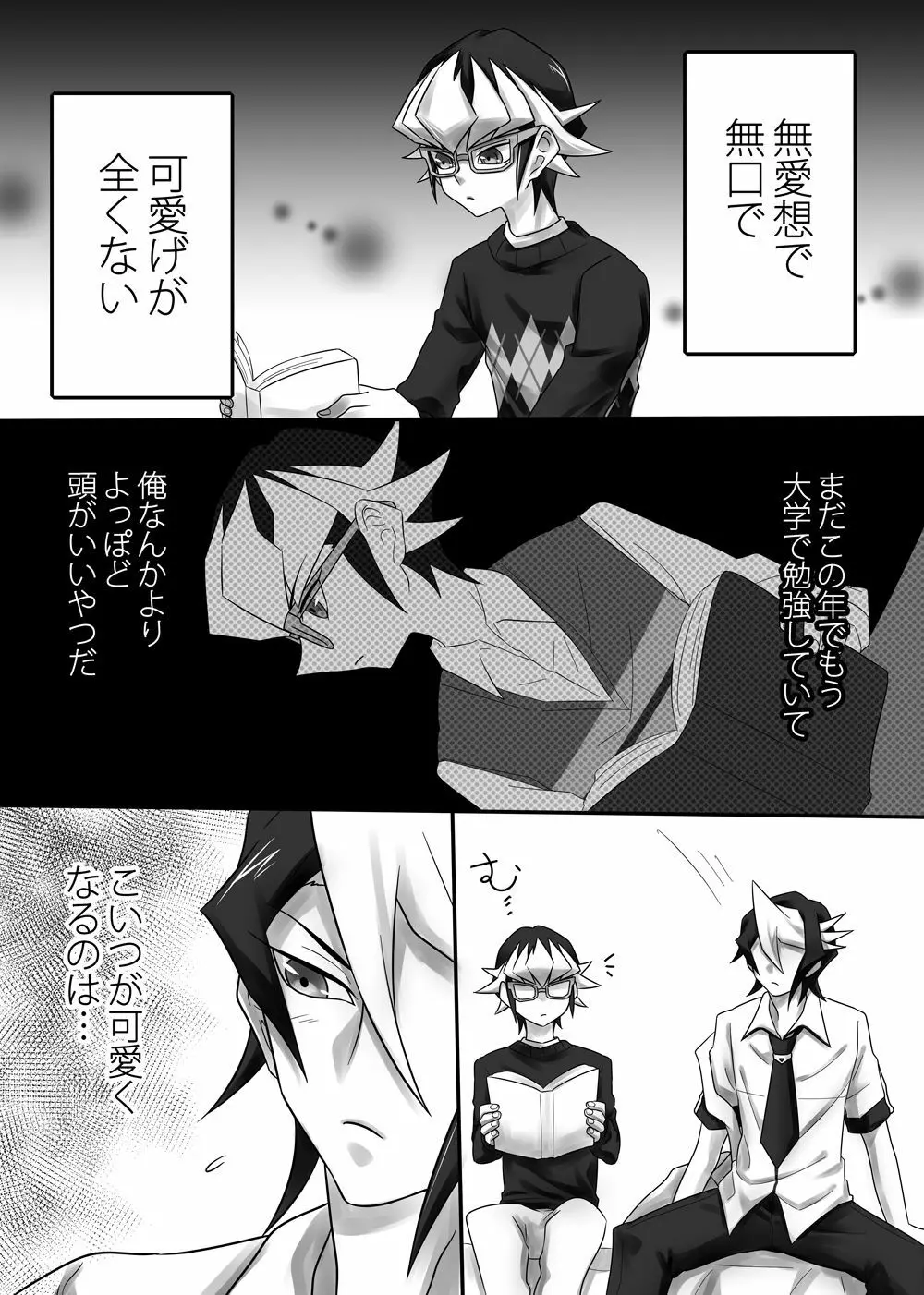 世界一かわいい弟 - page5