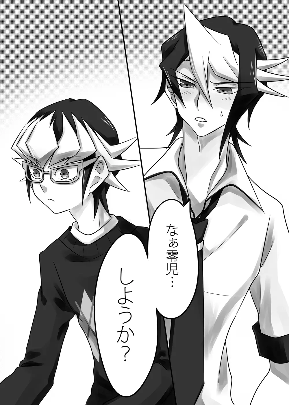 世界一かわいい弟 - page6