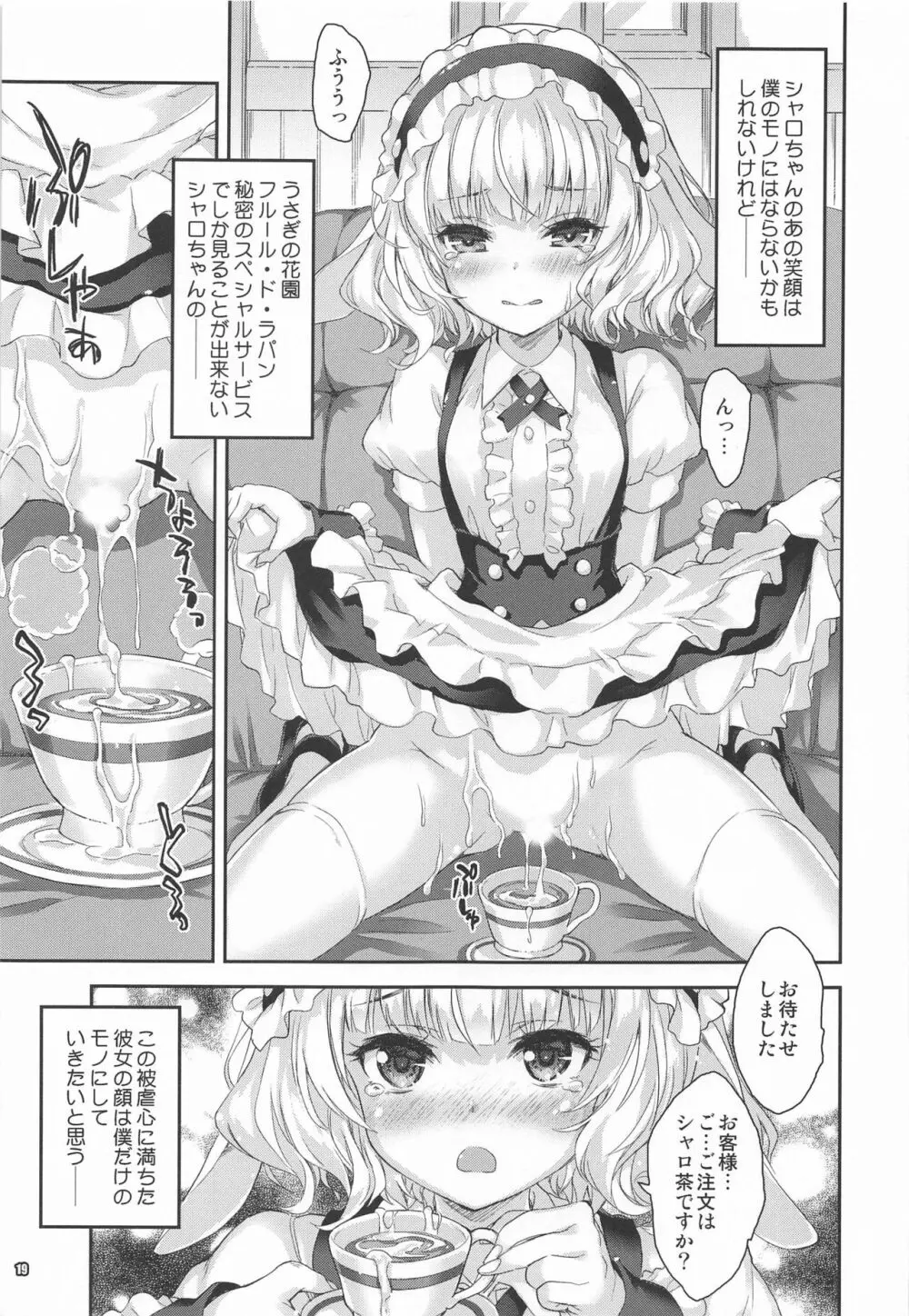 シャロちゃんが貴方の心も体も癒します - page18