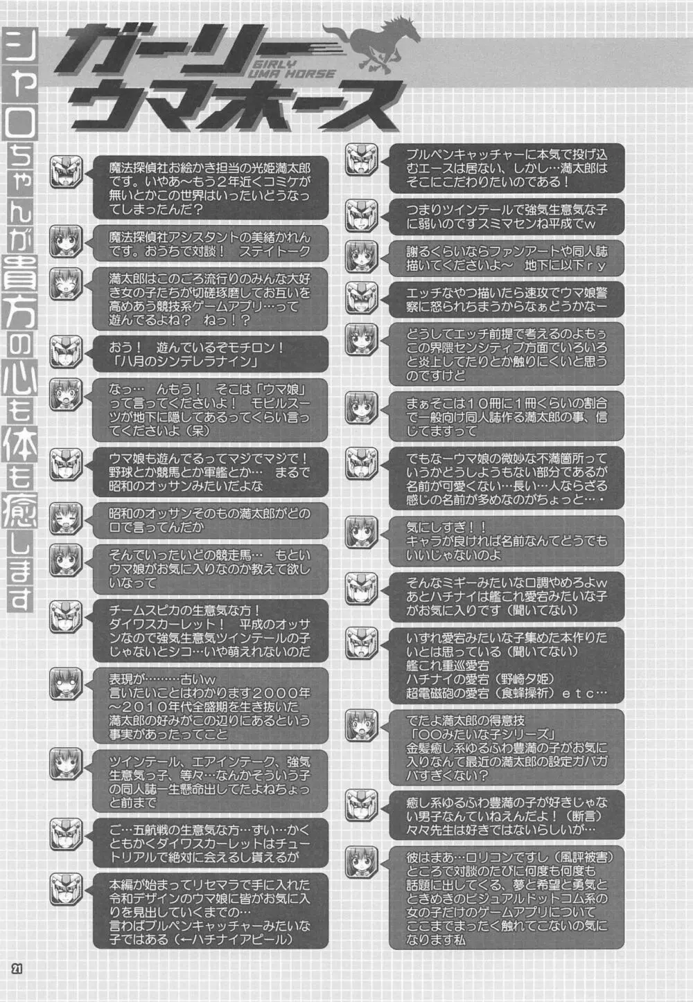 シャロちゃんが貴方の心も体も癒します - page20