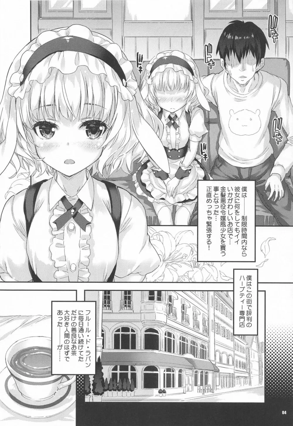 シャロちゃんが貴方の心も体も癒します - page3