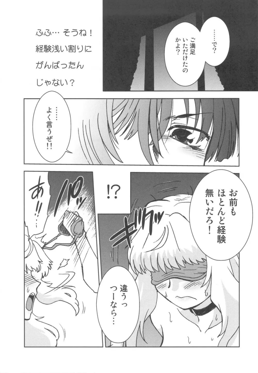 起承転結 7 - page21
