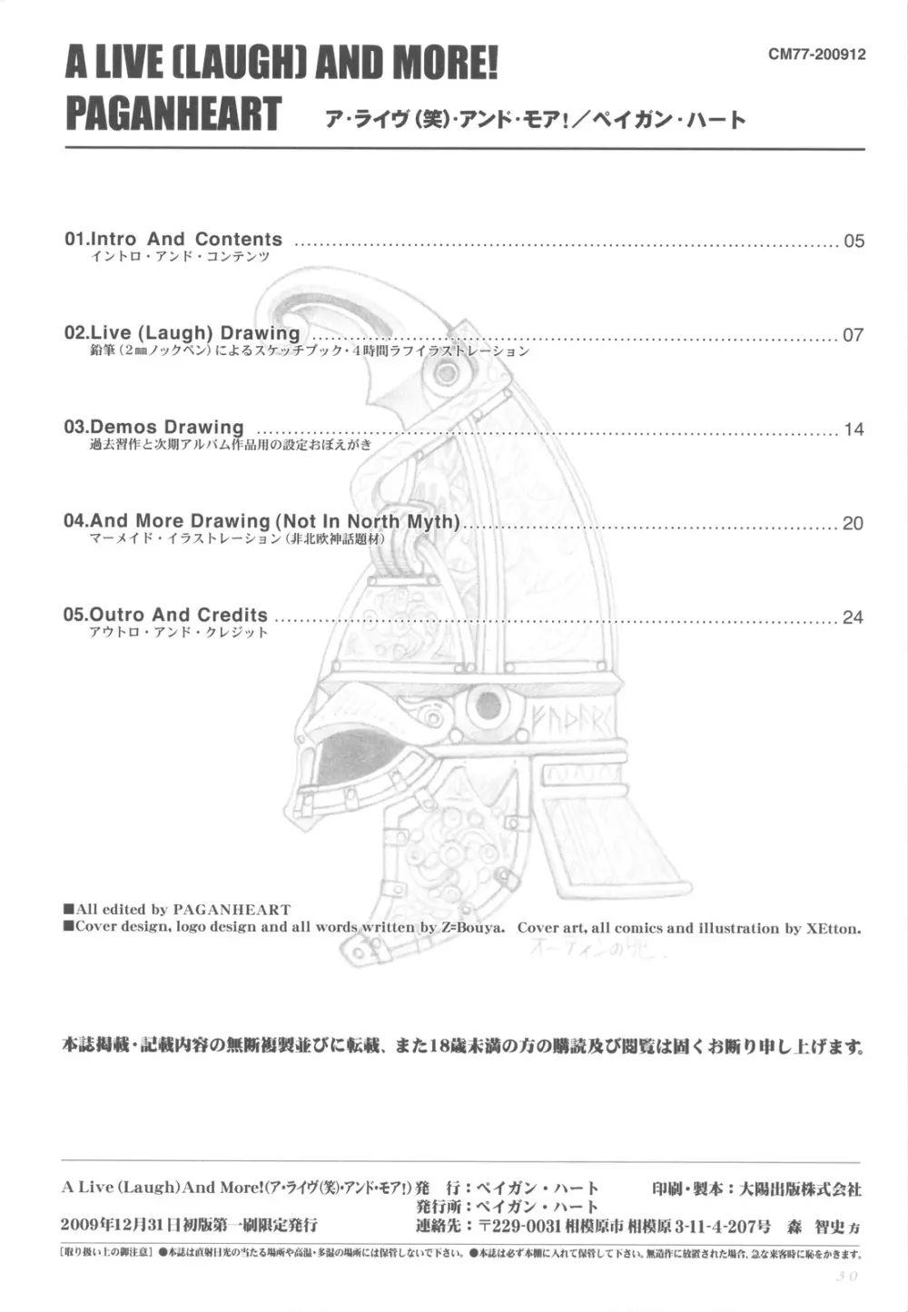 (C77) [ペイガン・ハート (ゼットン, するめいか, Z=ぼうや)] A Live (Laugh) And More! - page30