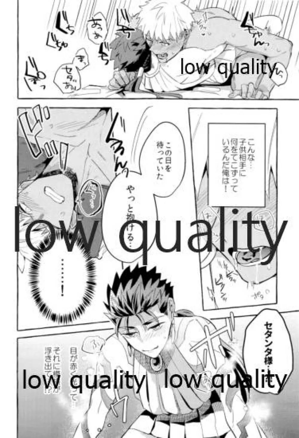 神様のお気に入り - page11
